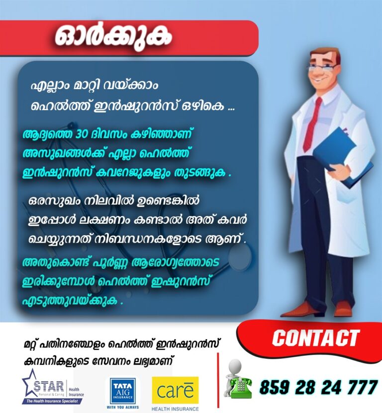 best health insurance agency in kanhangad