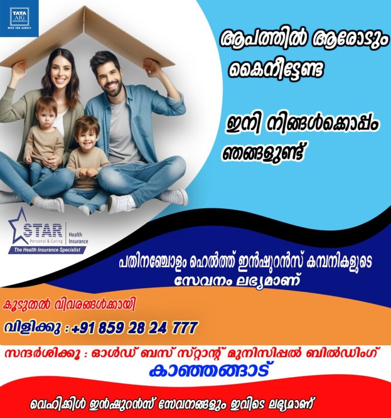 health insurance kanhangad