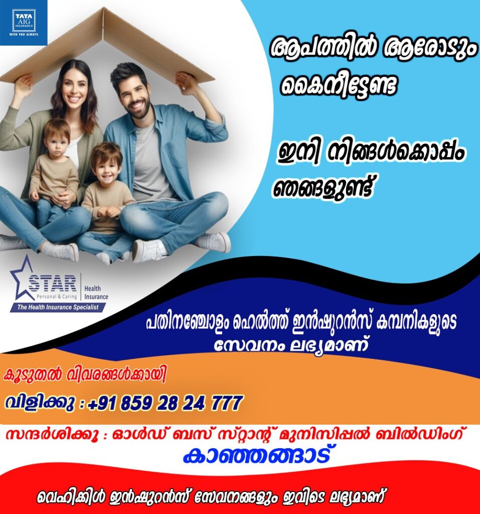 health insurance kanhangad